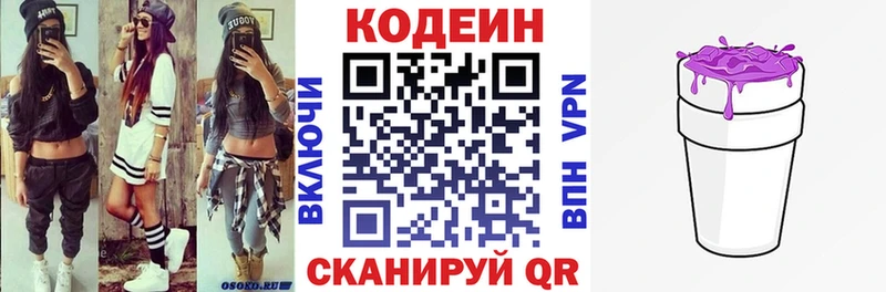 Кодеиновый сироп Lean напиток Lean (лин)  Покровск 